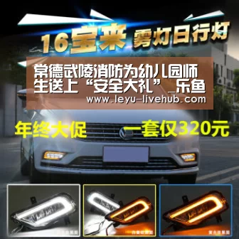 常德武陵消防为幼儿园师生送上“安全大礼”_乐鱼电竞(图3) 乐鱼娱乐平台
